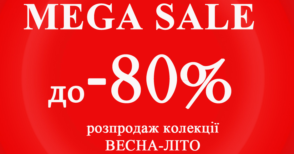 Знижки до -90%
